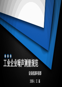 工业企业厂界环境噪声排放标准