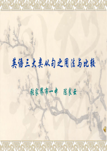 英语中三大类从句