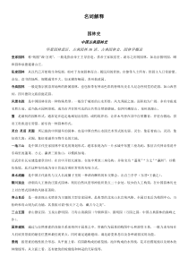 名词解释