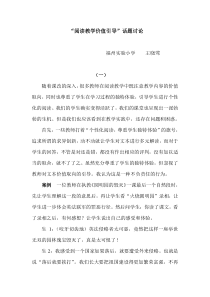 阅读教学价值引导话题讨论