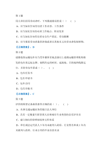 道路运输专业考试题7