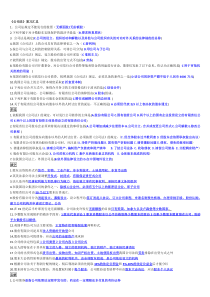 对外经贸大学公司法考试复习汇总