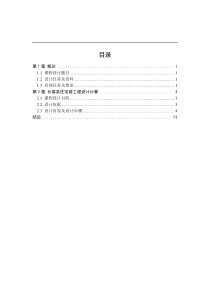 课程设计说明书模版