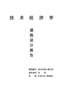 雨伞价值工程分析