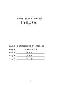 53市政道路冬季施工方案