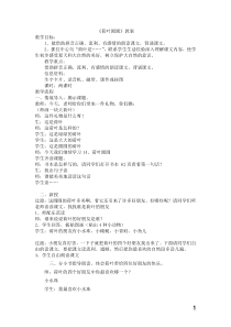 部编2017一年级人教版荷叶圆圆的教案