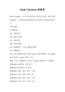 ARCGIS中字段计算器的使用说明