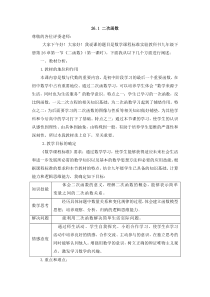 26.1-二次函数说课稿