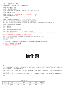 全国计算机一级EXCEL操作题