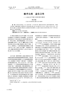 顺乎自然+意在言外试论庄子散文的审美价值观