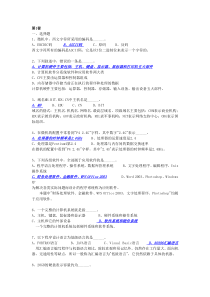 全国计算机一级考试套题office2010+windows-7