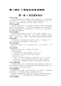 全国计算机二级C语言及公共基础知识复习资料