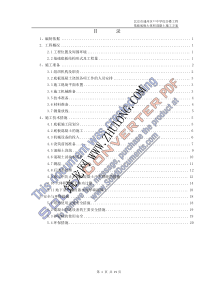 北京某中学综合楼工程基础底板大体积混凝土施工方案