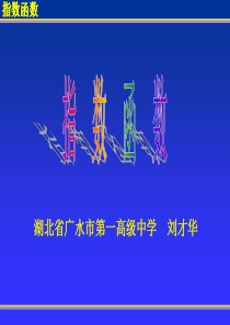 指数函数第一课时(优质课竞赛课件)
