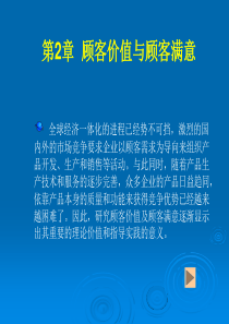 顾客价值分析