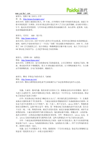 XXXX年派代年会——汪华、张小玮、成维忠马斌斌：如何开展移动电子