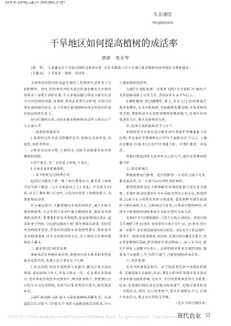 大树-干旱地区如何提高植树的成活率