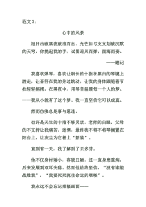 心中的风景作文