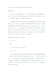 关于印发《中外合作会计师事务所本土化转制方案》的通知-财会[2012]8号