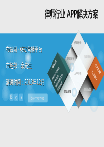 律师行业APP方案