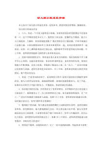 幼儿园小班成长评语