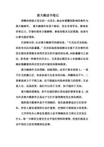 黑天鹅读后感