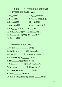 外研版(一起)三年级下册英语期末考试