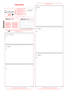 中考数学答题卡模板