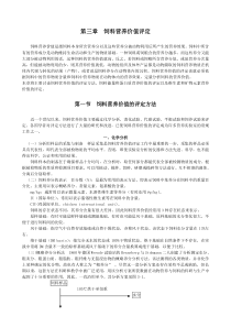 饲料营养价值评定研究方法