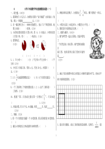 2017-北师大版六年级数学毕业试卷