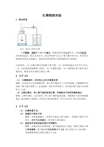 红磷燃烧实验