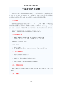小学英语教案模板(新)