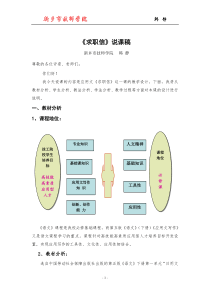 求职信说课稿