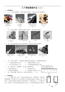 初二物理暑假作业2