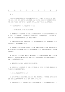 行政部年中工作总结
