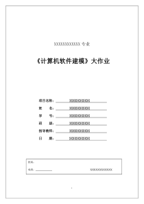 智能家居控制系统-UML大作业