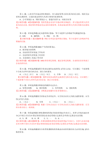 《私募股权投资》备考必做题(17)