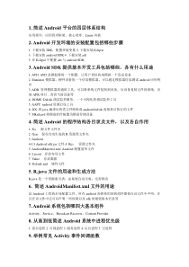 安卓答辩