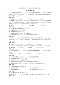 继续教育《全面深化改革实现文明发展》试题与答案-