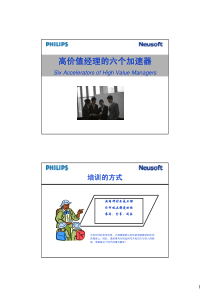 高价值经理人的六个加速器