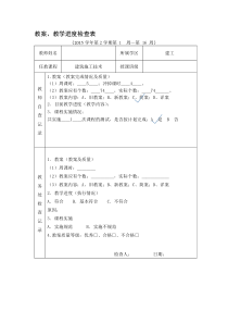《建筑施工技术》教案-