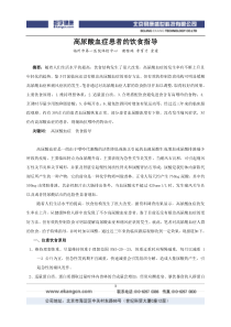 高尿酸血症患者饮食指导的价值探讨