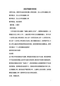 戒除网瘾教育教案2