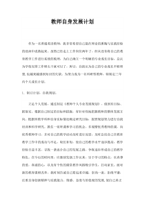 初中英语教师个人专业发展计划