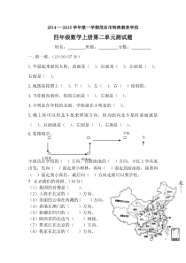 新北师大版二年级下册第二单元方向与位置测试题