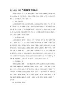 2011-2012(2)汽修教研室工作总结