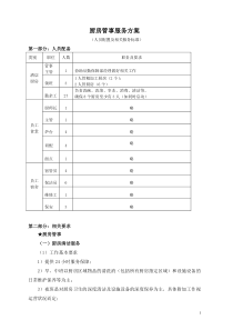 厨房管事服务方案