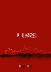 靖江房地产市场调研sqz