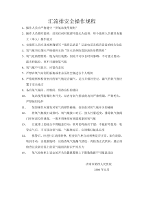 汇流排安全操作规程