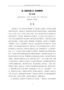 论《赵氏孤儿》的悲剧性